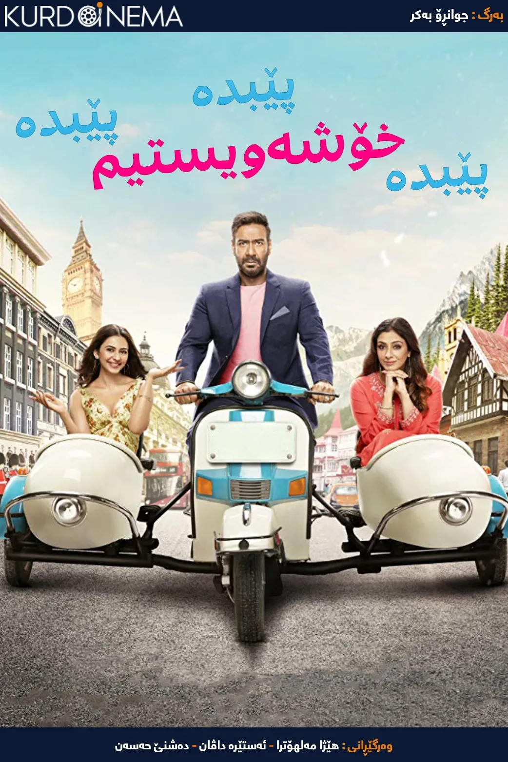 De De Pyaar De (2019)